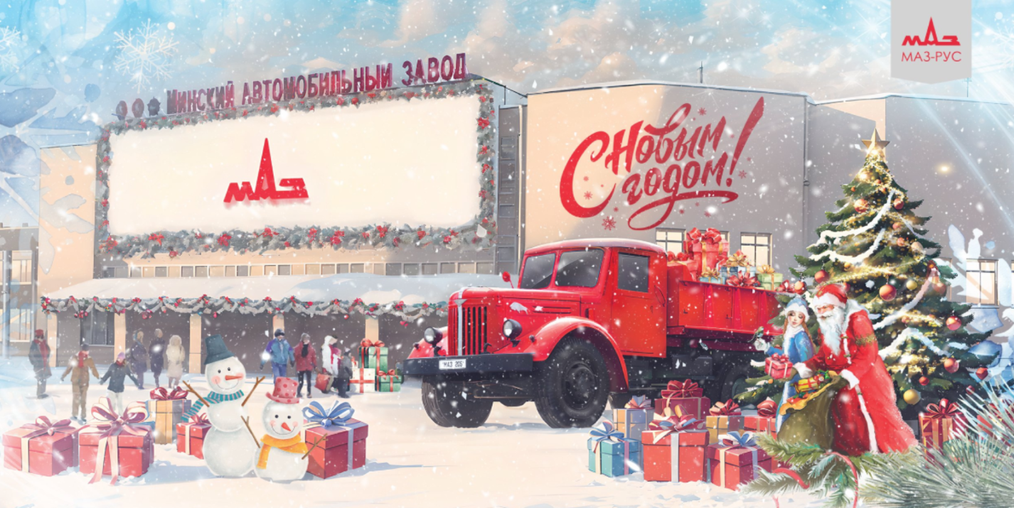 С Новым 2025 годом! Благодарим за доверие и совместные достижения!