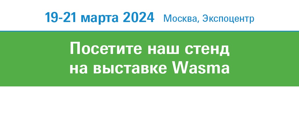 МАЗ участвует в выставке WASMA!